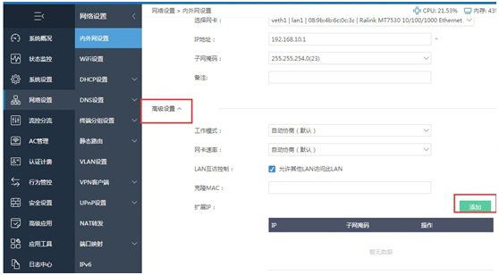 爱快软路由内网 ip 地址