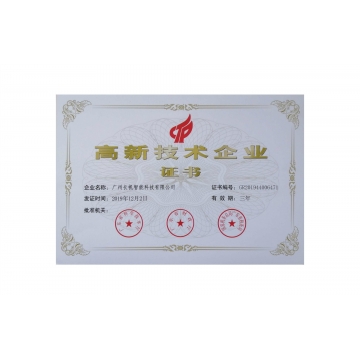 广东省高新技术企业证书