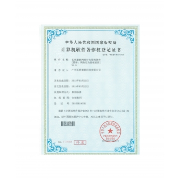 长帆智能网络行为软件著作权